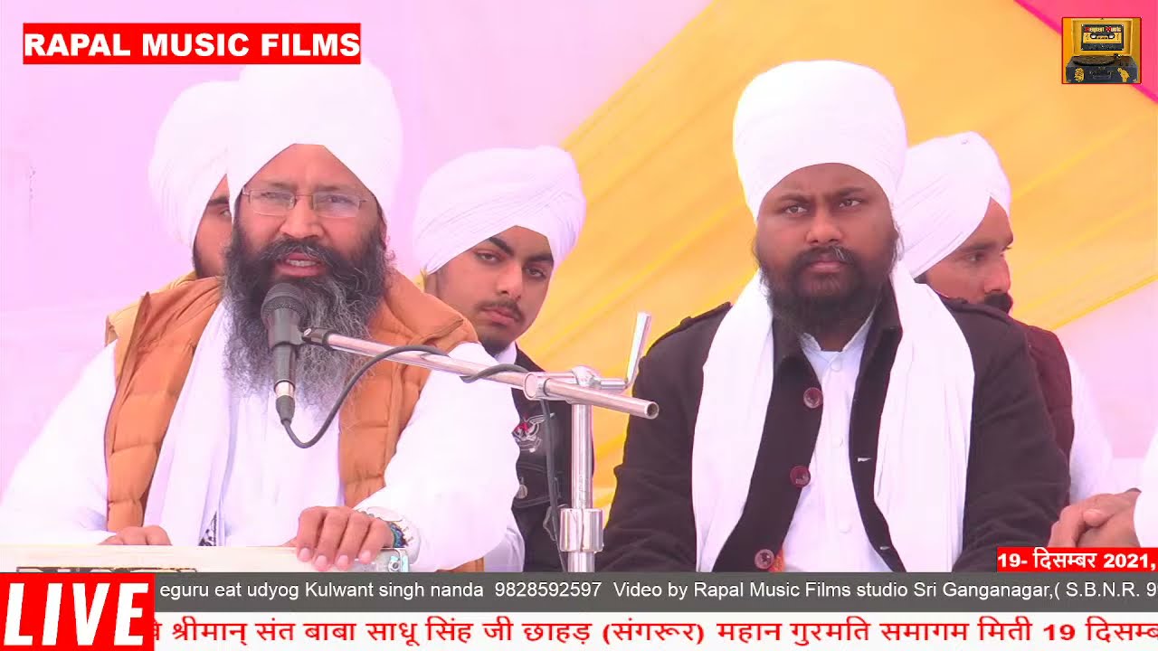 ਛੋਟੇ ਸਾਹਿਬਜ਼ਾਦਿਆ ਦੀ ਸ਼ਹੀਦੀ ।। Jathedar Bhai Sukhjeet Singh Ji Chahhar  LIVE -  RAPAL MUSIC FILMS