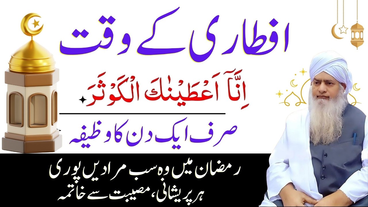 Sirf Ek Din Ka Wazifa Ramzan Mein – Har Pareshani Ka Khatma? | Peer Zulfiqar Naqshbandi