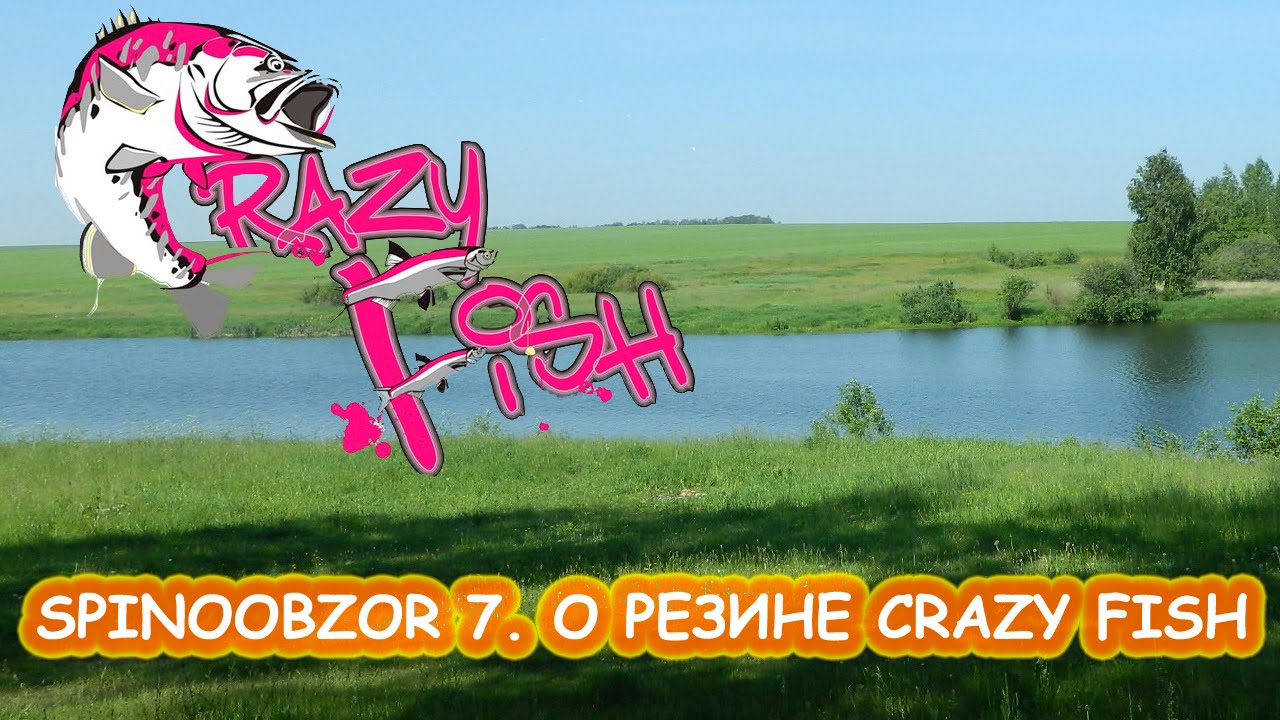 SPINOOBZOR 7. О резине Crazy Fish