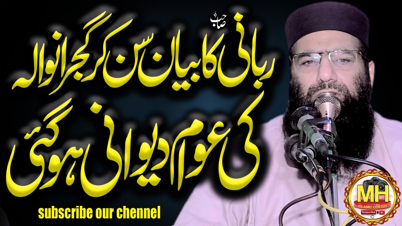 Hazrat Molana Qari Muhammad Haneef Rabbani Sb l 2024 l mh islamic center