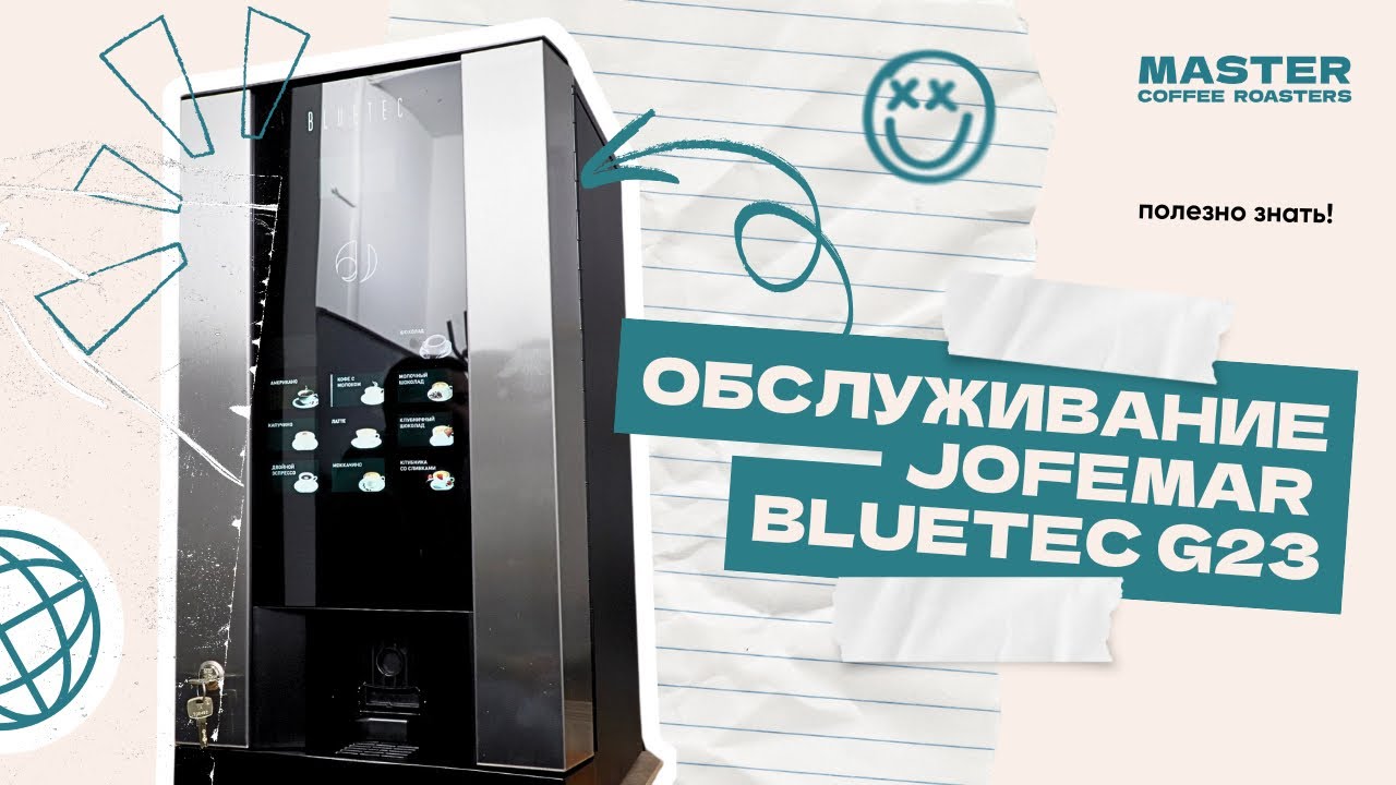 Обслуживание кофемашины Jofemar Bluetec G23