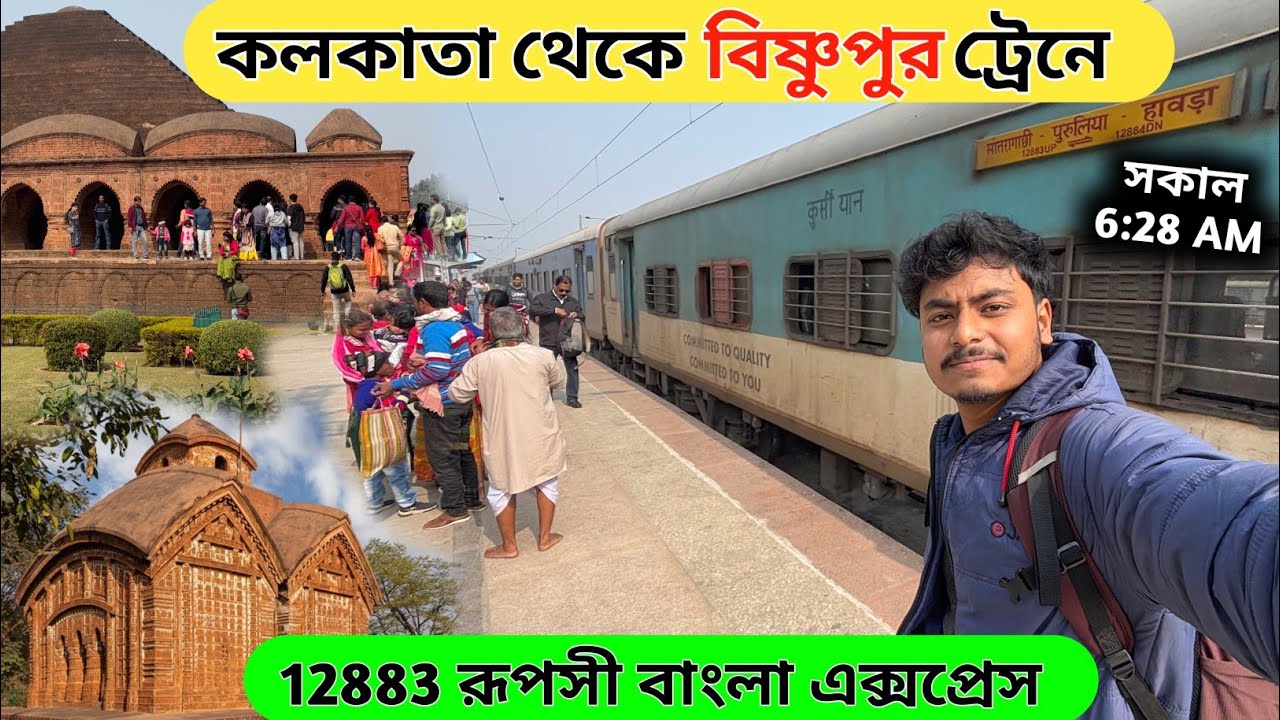 Kolkata To Bishnupur Train Journey | 12883 Rupashi Bangla Express | Bishnupur Tourist places