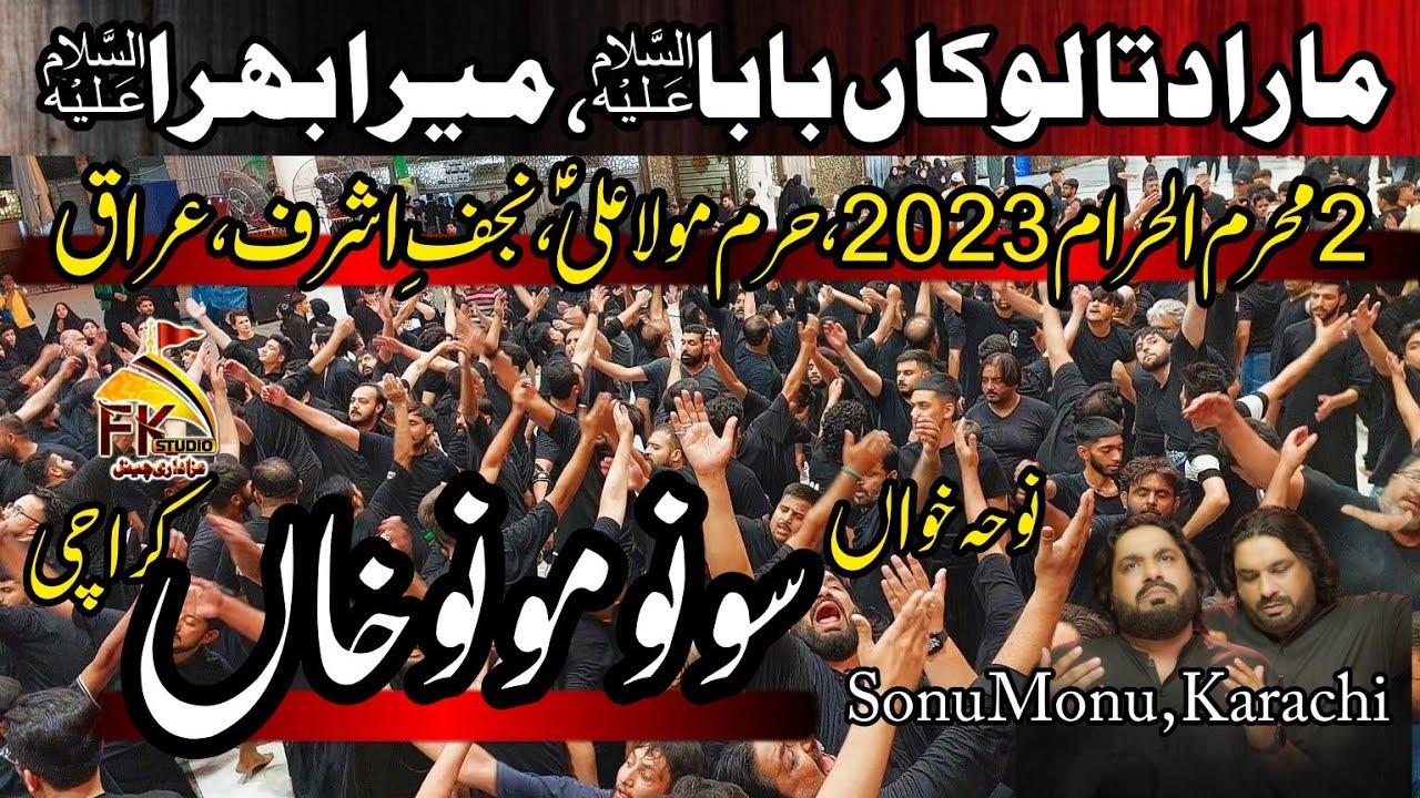 🇮🇶 2 Muharram 2023 Najaf , Iraq | Mar Dita Lokka Baba Mera Bhira | Sonu Mono Noha Khan