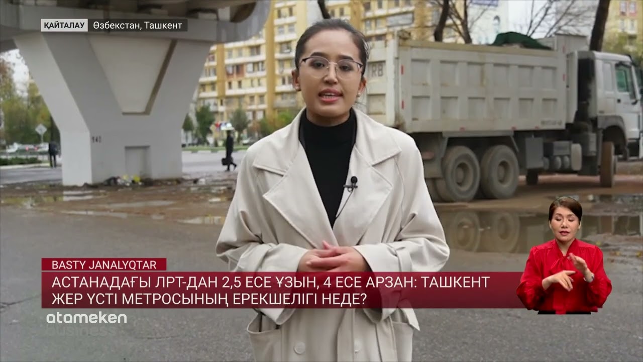 Астанадағы ЛРТ-дан 2,5 есе ұзын, 4 есе арзан: ташкент жер үсті метросының ерекшелігі неде?