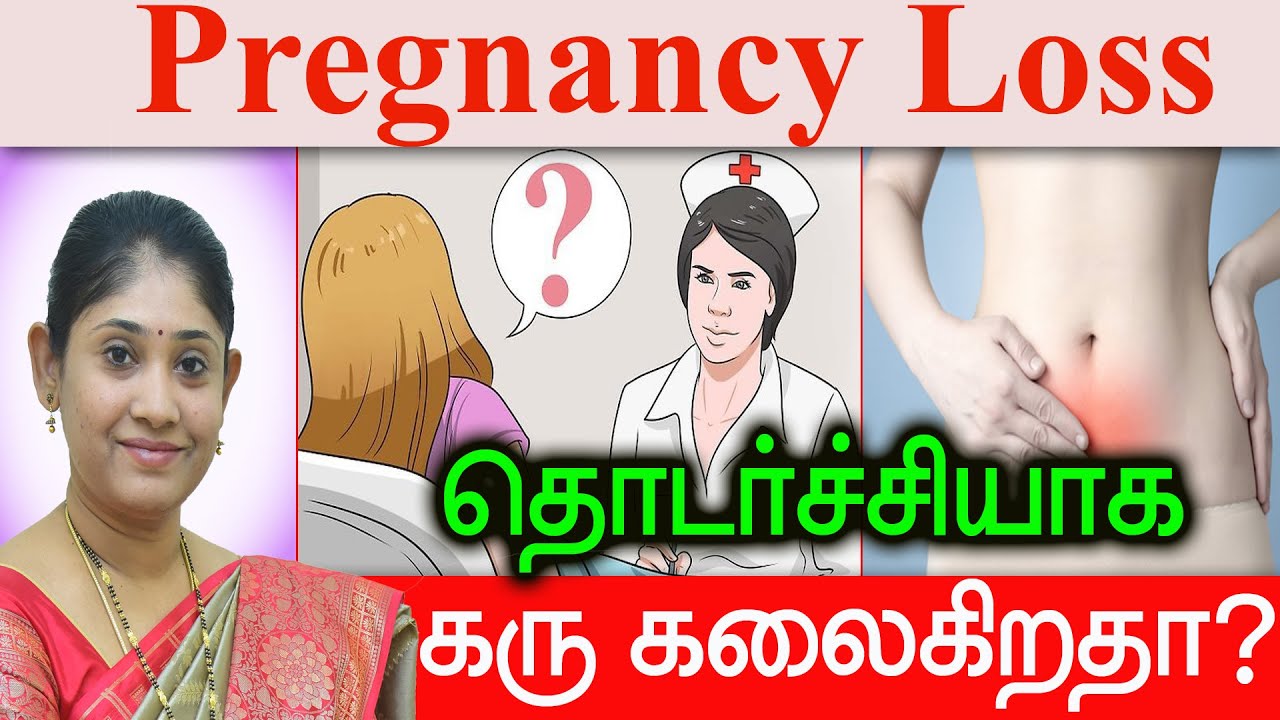 தொடர்சியாக கரு கலைகிறதா காரணங்கள் சிகிச்சை முறைகள் Recurrent Pregnancy Loss Reasons Treatment