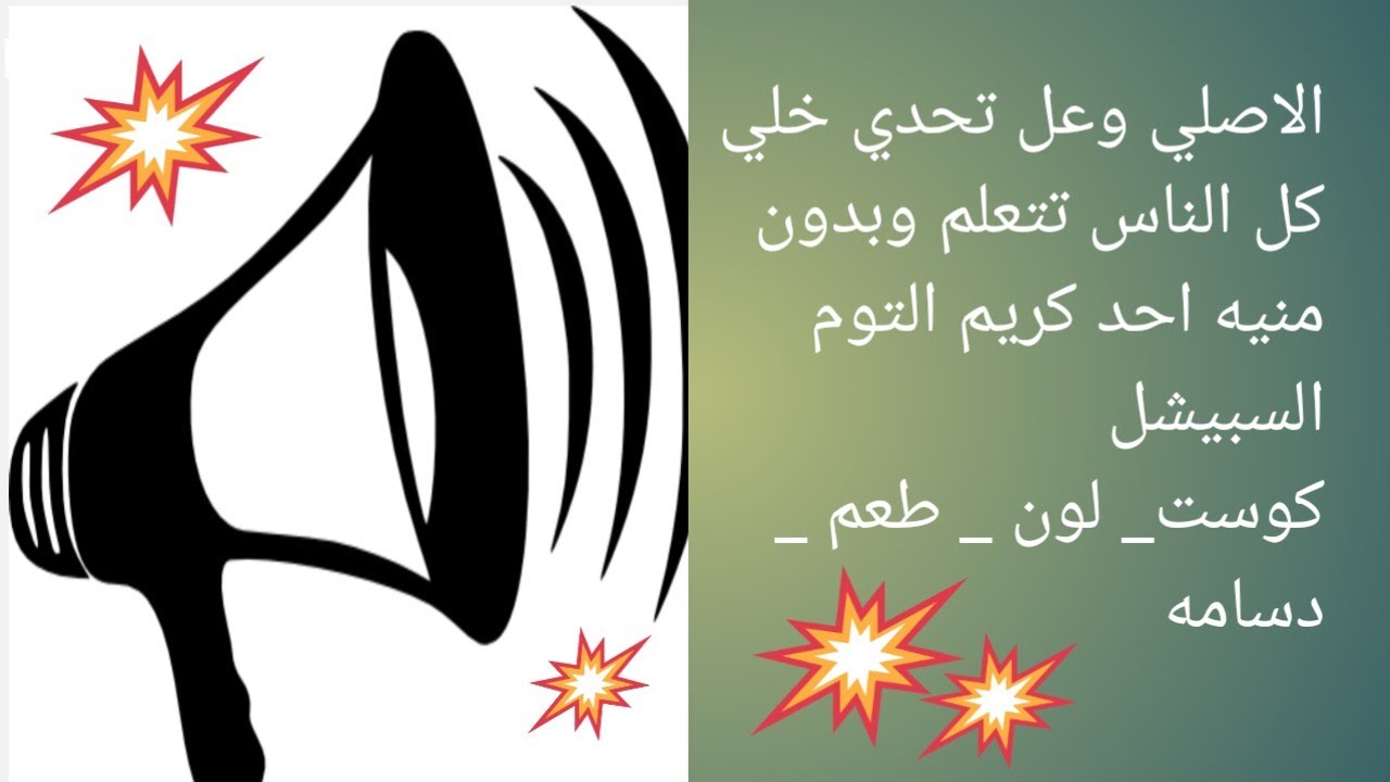 كريم التوم بالنشاء الاصلي وانتم الحكم