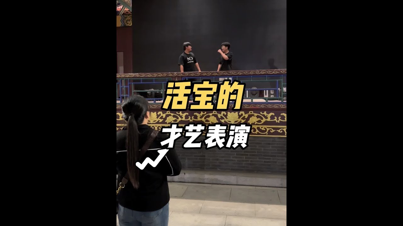今天被三个精神小伙抓走拍200块，才艺是真多。。。