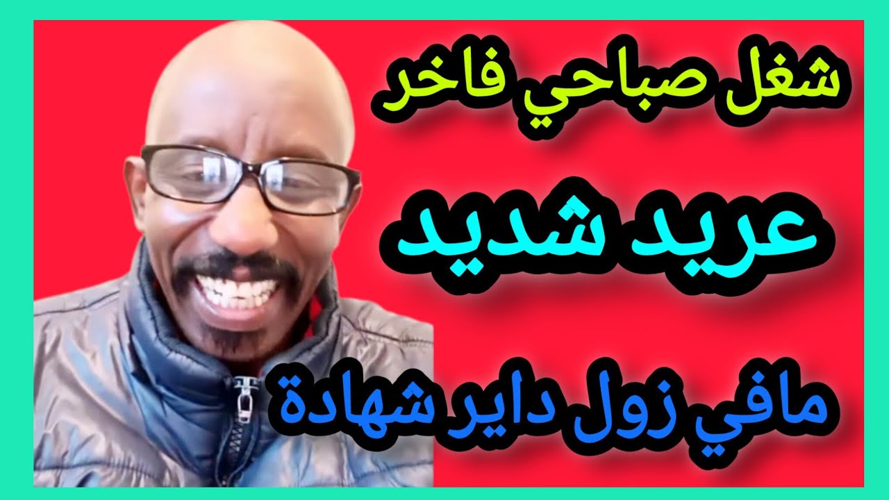 شغل صباحي مناطق جديدة دخل الضل امكوك و العريد قصة عشق لا تنتهي 😅