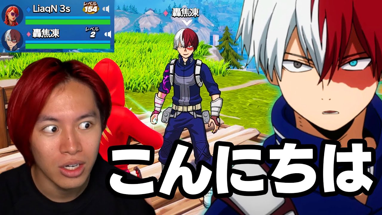 この野良もしかして本物の轟焦凍...!?【フォートナイト】