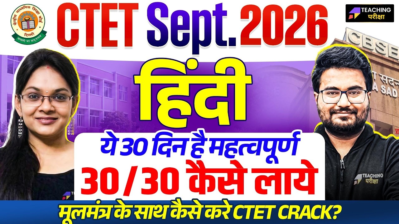 CTET Sept 2026 Hindi | CTET Hindi में 30/30 Score कैसे करें? | CTET Hindi Strategy by Isha Ma'am