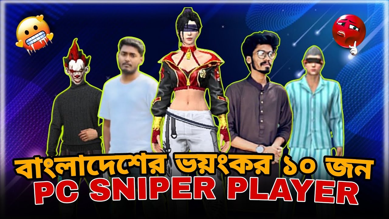 বাংলাদেশের ভয়ংকর ১০ জন PC স্নাইপার প্লেয়ার TOP 10 PC SNIPER PLAYER IN BANGLADESH RS GAMING FACT