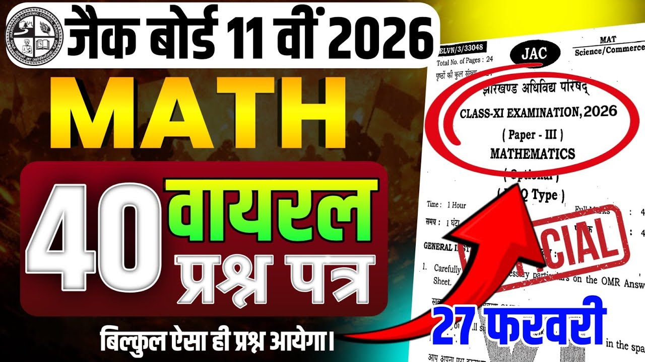 JAC Board Class 11 Math Vvi 2026 | Class 11th PYQ 2023 | Model Paper 2026 Solution🔥 वायरल पेपर #PYQ 