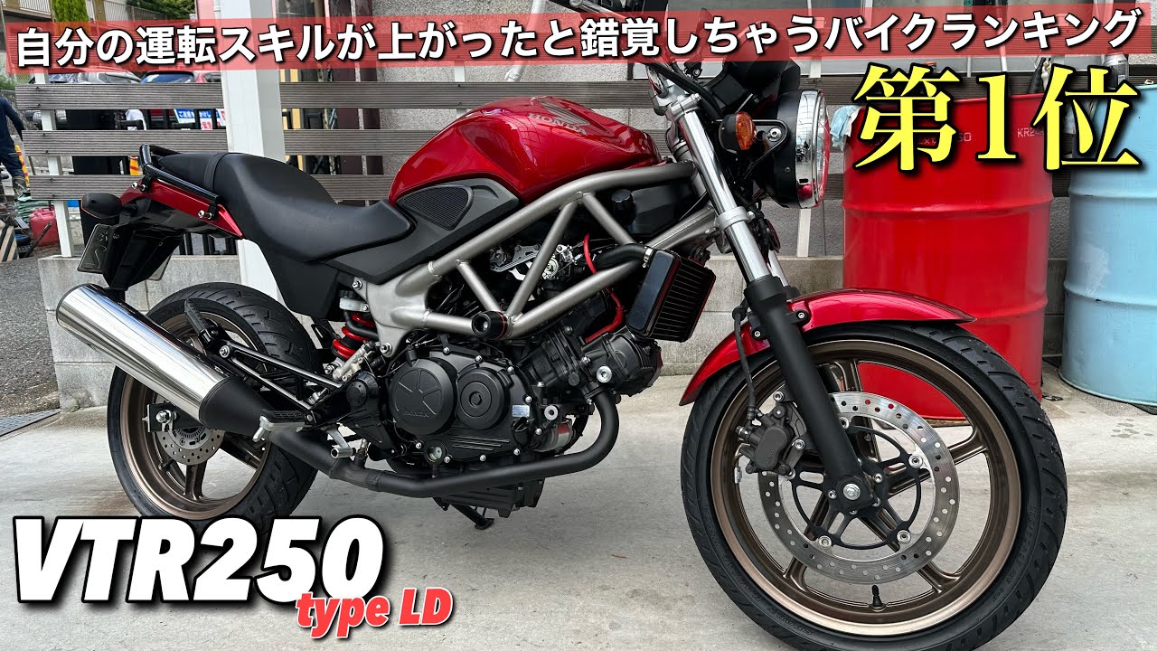 【VTR250 type LD】なるべく新車に寄せてヤフオクに出品します