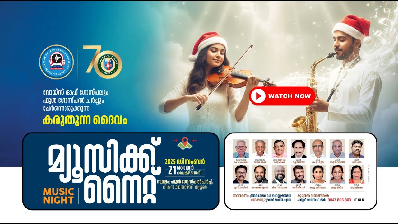 21/12/2025 | 5.30 PM | MUSIC NIGHT | Full Gospel Church | Worship Center Thrissur
