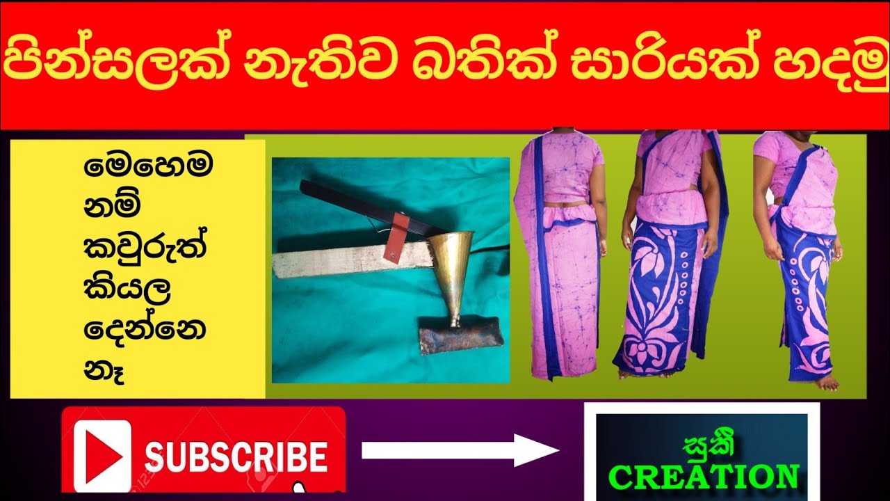 Full wax tool එකෙන් බතික් සාරියක් හදමු.(Let's make a batik saree with the full wax tool)