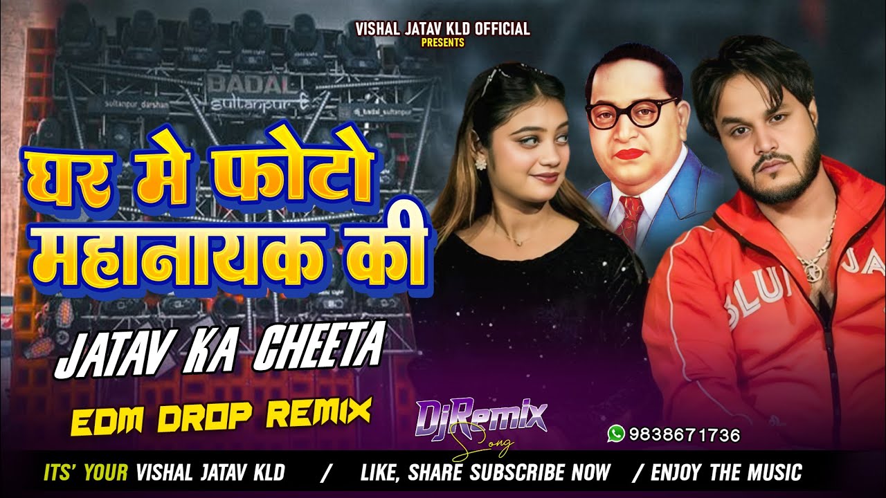 Ghar Mein Photo Mhanayak ki Dj Remix || Jatav Ka Cheetah EDM Remix || Dj Vishal Khalilabad #jaybhim
