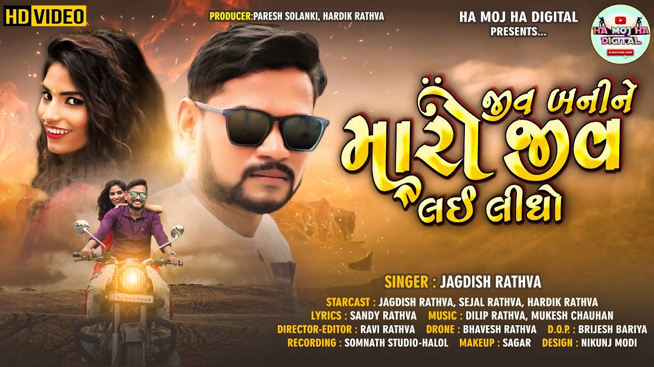 HD VIDEO | Jiv Bani ne maro jiv Lai lidho | Jagdish Rathva, Sejal rathva