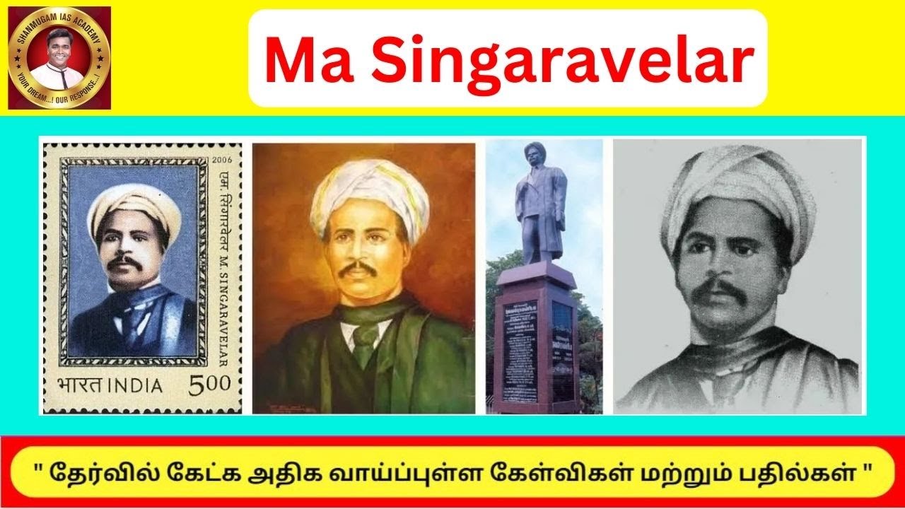உழைப்பாளர் சிலையும் ம.சிங்காரவேலரும் - Ma Singaravelar - Singaravelan History In Tamil #tnpsc