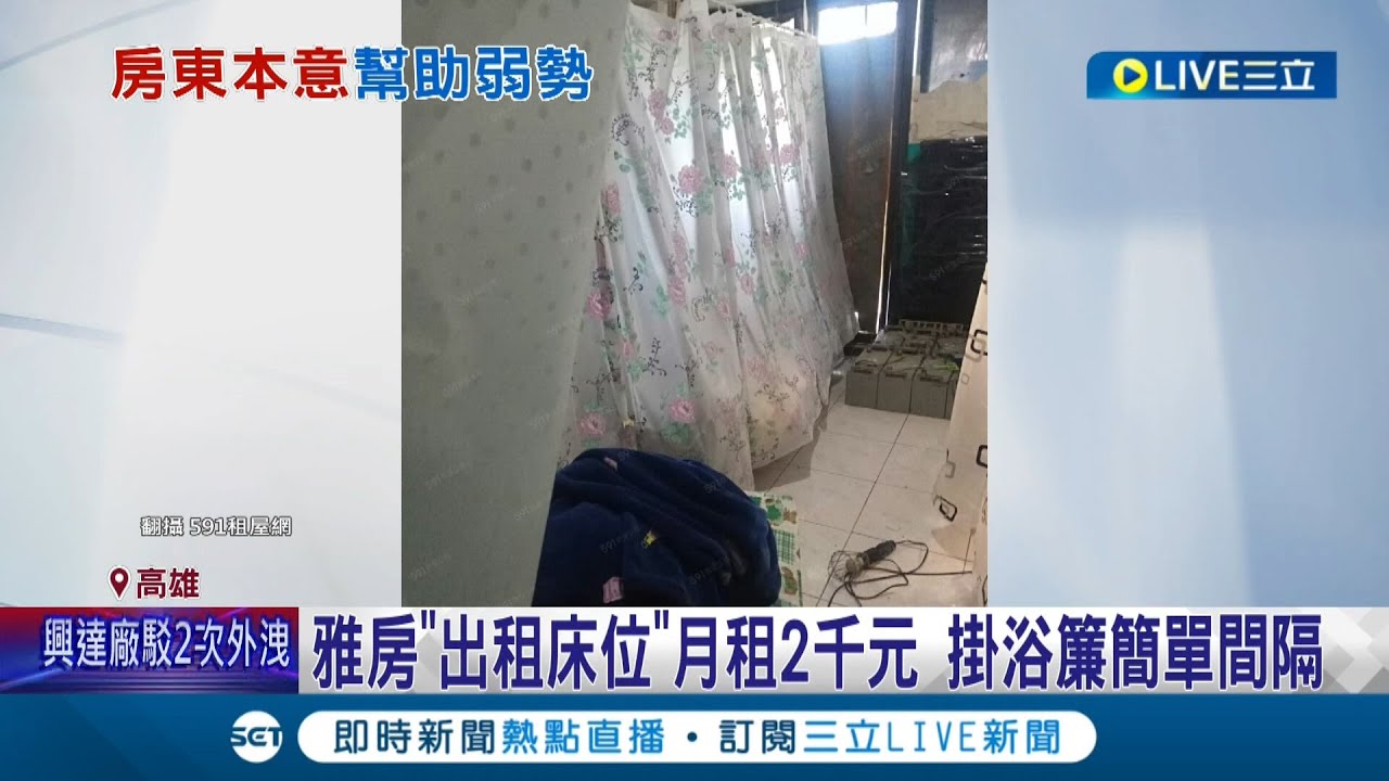 雅房簡單掛上浴簾當作間隔 