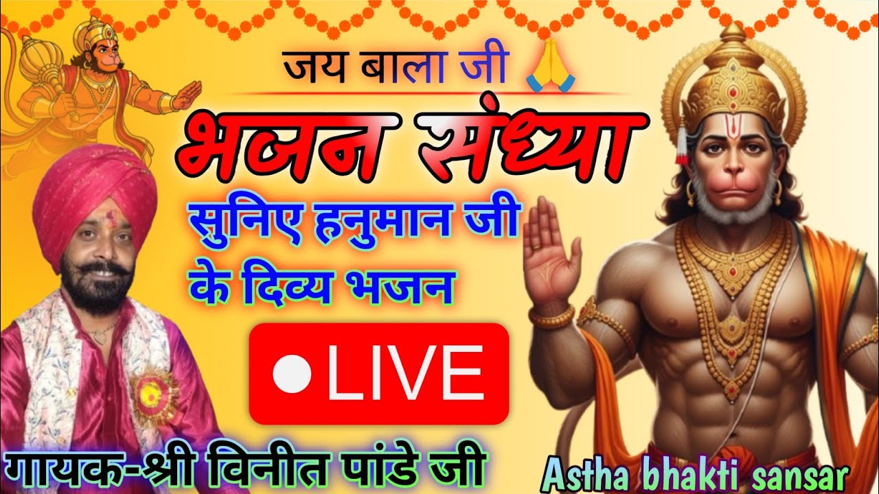 LIVE | हनुमान भजन संध्या | Jai Hanuman | Shri Bajrangbali Ke Divya Bhajan | Bhakti Live