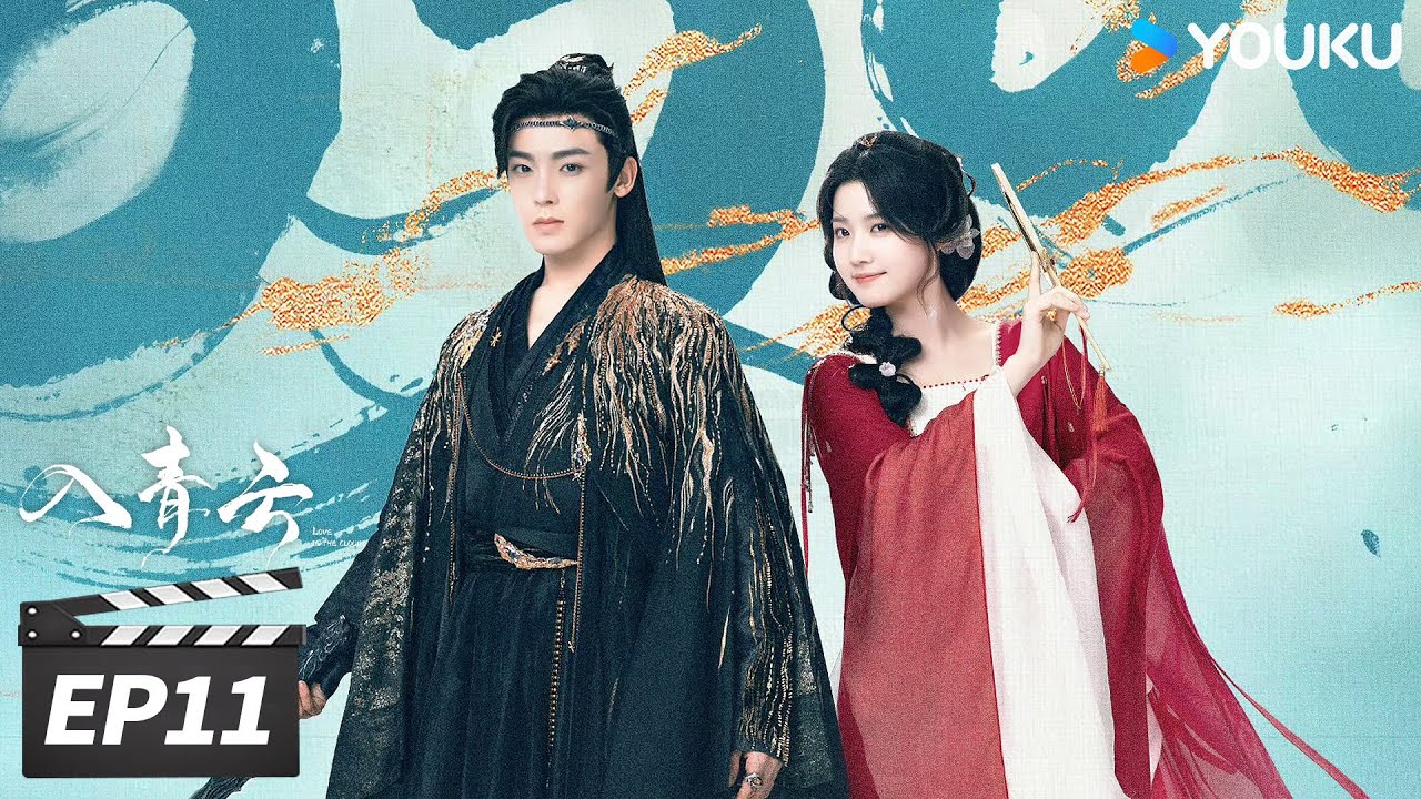 MULTISUB【FULL】入青云 Love In The Clouds EP11 | 侯明昊卢昱晓宿敌变夫妻，开启高甜互钓💞| 侯明昊 / 卢昱晓 | 古装爱情片 | 优酷华语剧场