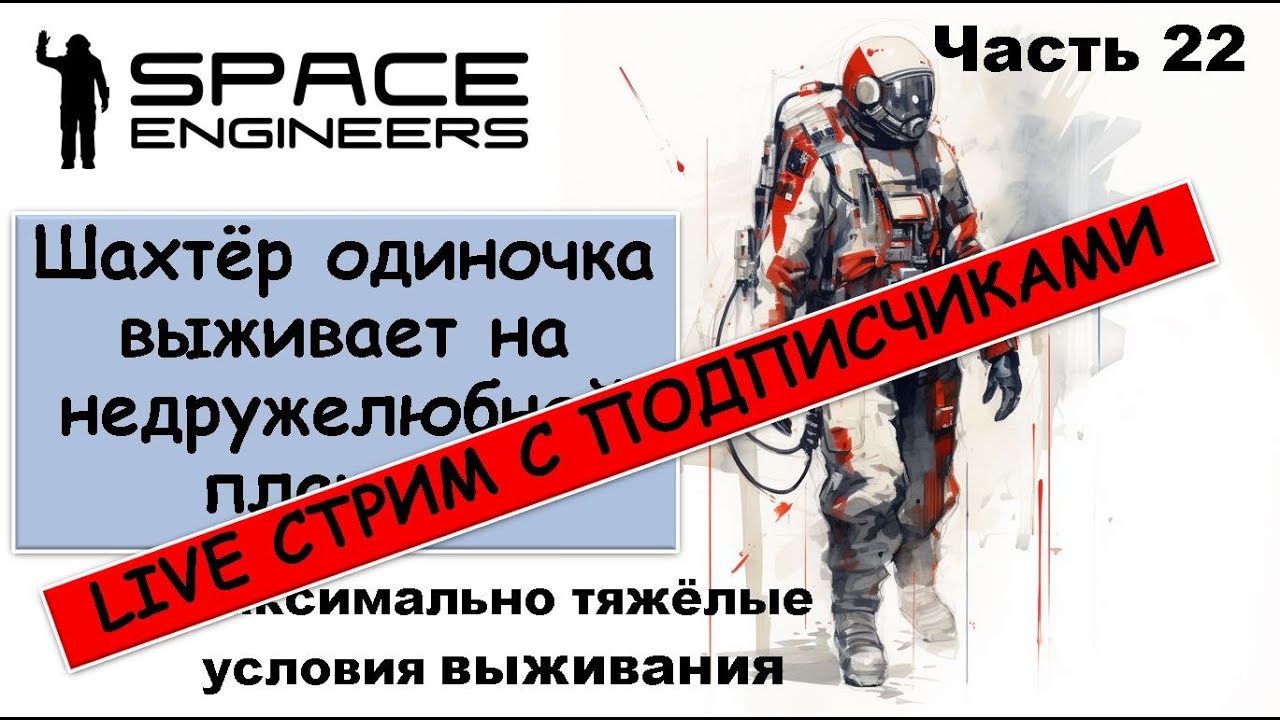 #22 Одинокий шахтёр-профи пытается выжить на недружелюбной планете. Свалка Scrapyard Space Engineers