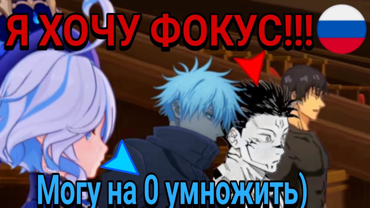 Годжо И Сукуна Попали На Магическое Шоу Лини И Линетт
