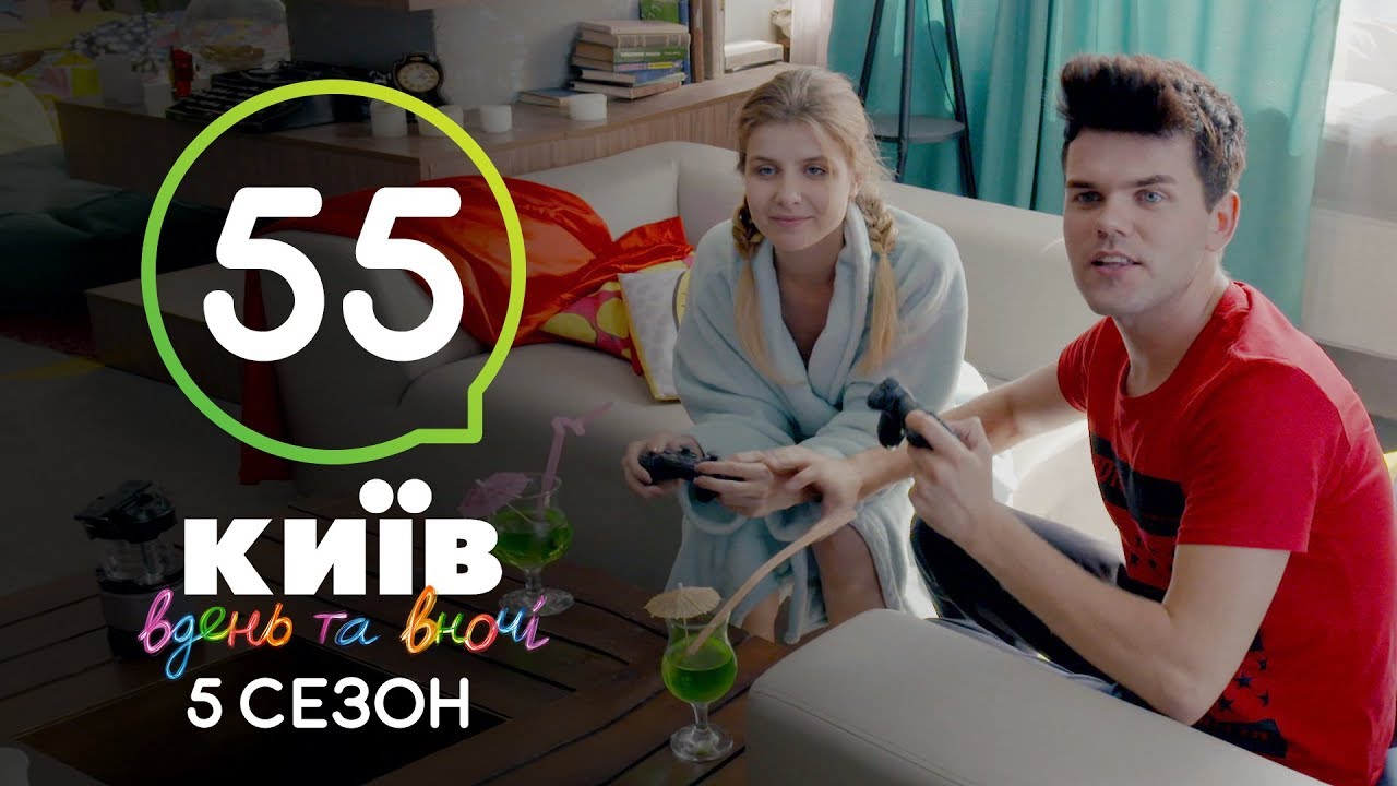 Киев днем и ночью - Серия 55 - Сезон 5
