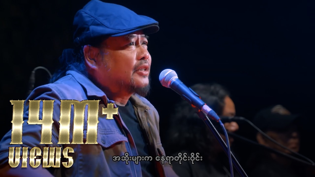 ဇော်ဝင်းထွဋ် - ပျားရည် (Live)