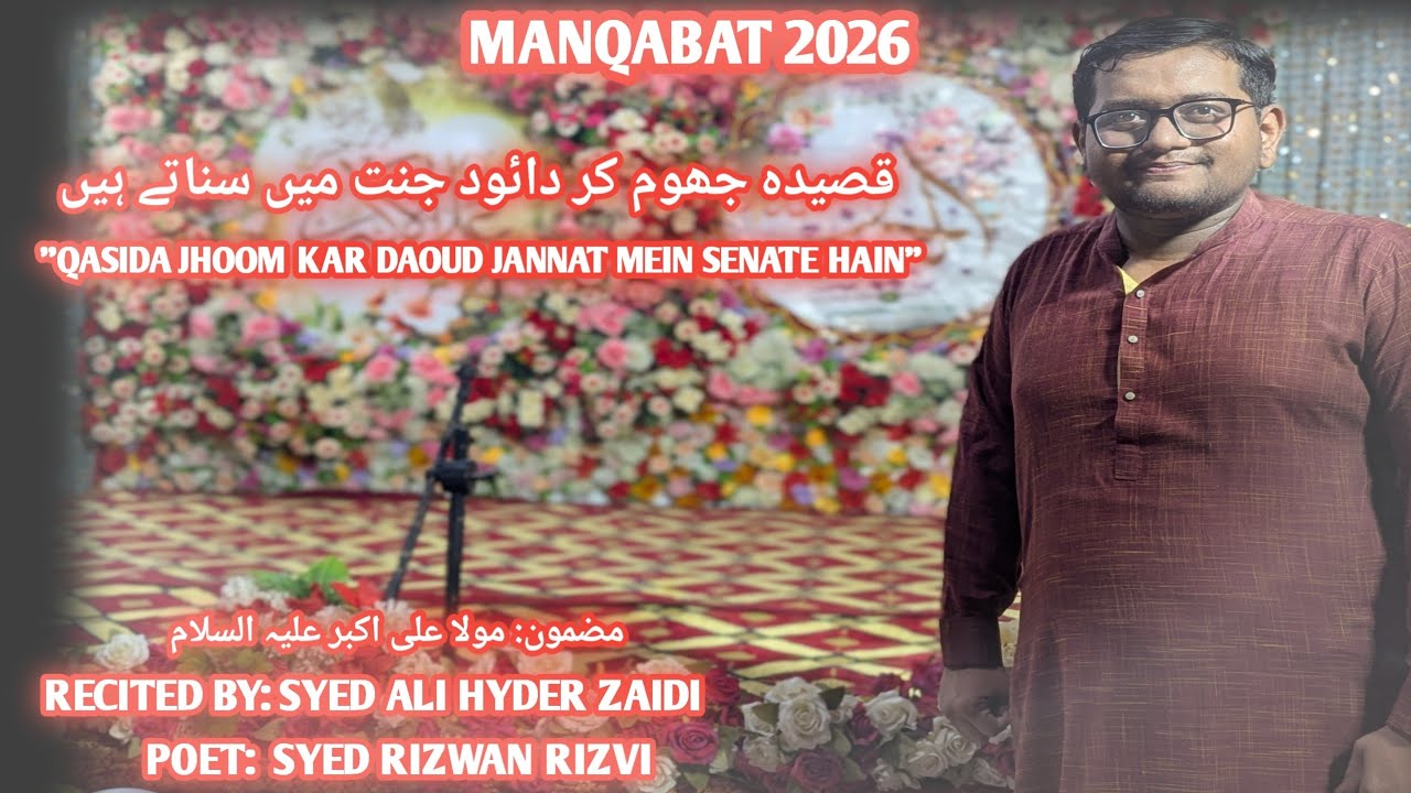 QASIDA JHOOM KAR DAOUD JANNAT MEIN SENATE HAIN | MANQABAT | SYED ALI HYDER ZAIDI | SYED RIZWAN RIZVI