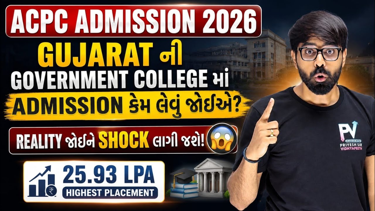 Government College ની Placement Reality 😱 આંકડા જોઈ ને શોક લાગશે 💥 ACPC ENGINEERING ADMISSION 2026 ✅