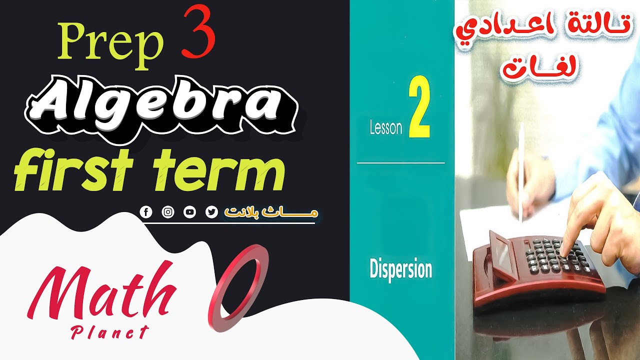  🔥Standard deviation 🔥شرح درس🔥