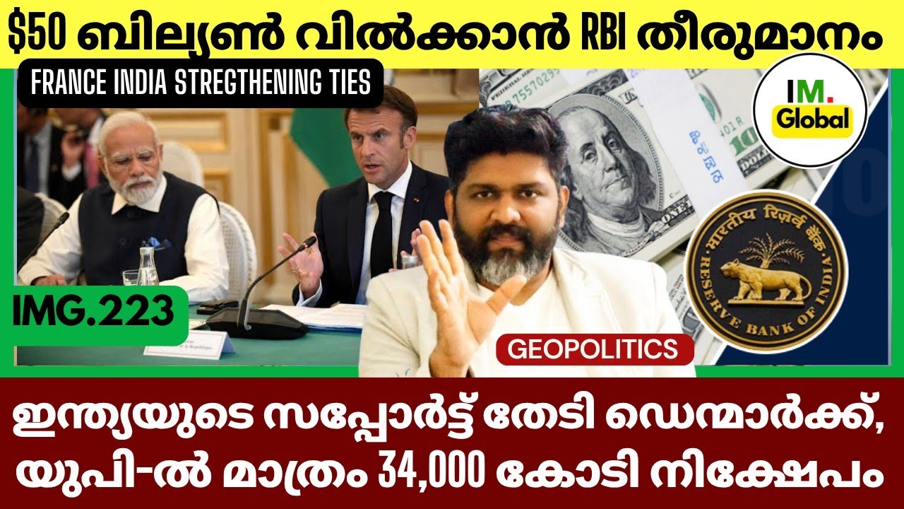 ഒടുവിൽ ഡോളർ വിൽക്കാൻ RBI തീരുമാനം |  90 ഫ്രാൻസ് Rafale 114 ആയി ഉയർത്തി ഇന്ത്യ മുന്നോട്ട് | Malayalam