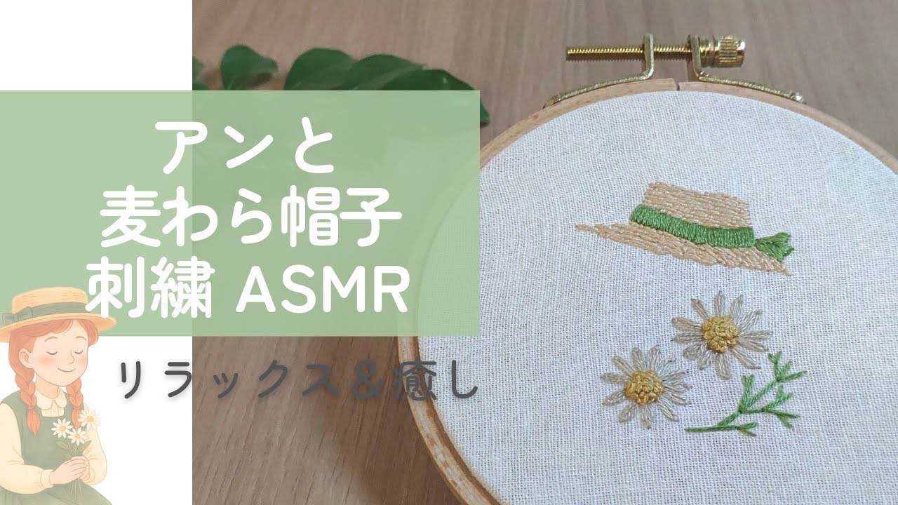 【ASMR】アンと麦わら帽子🌿リラックス＆癒し