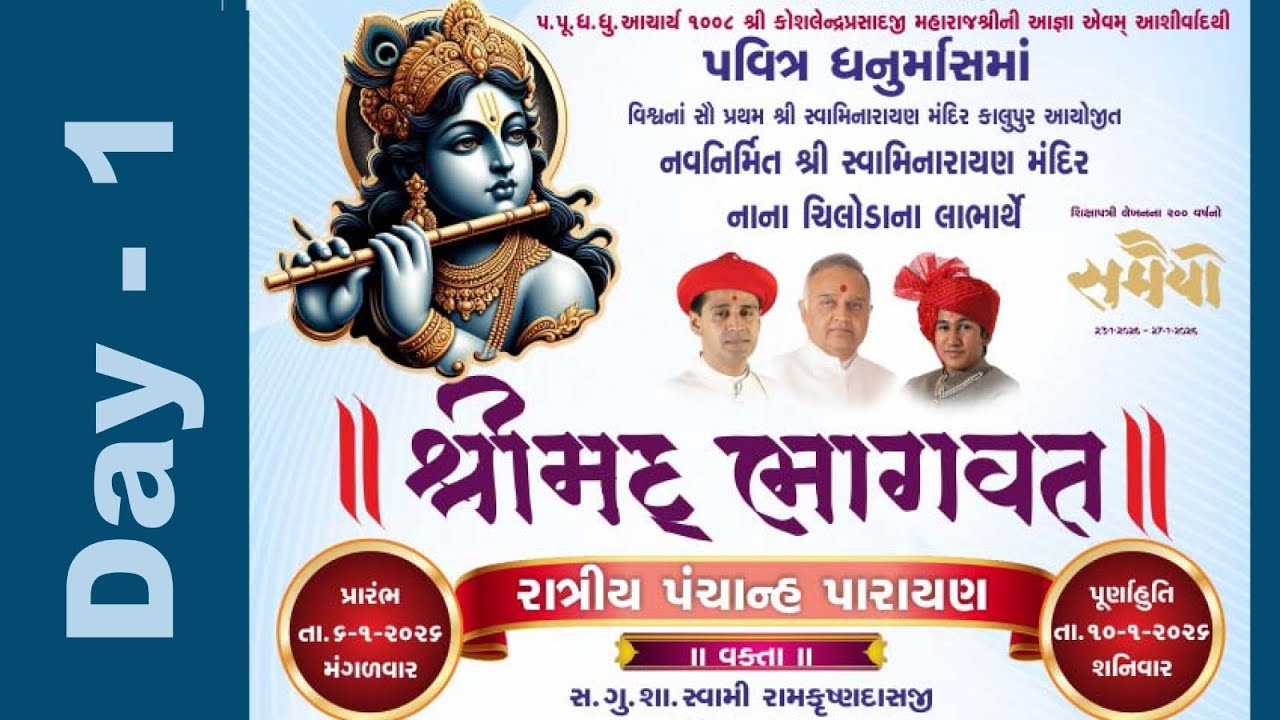 1 Nana Chiloda Mandir - Shrimad Bhagvat Katha