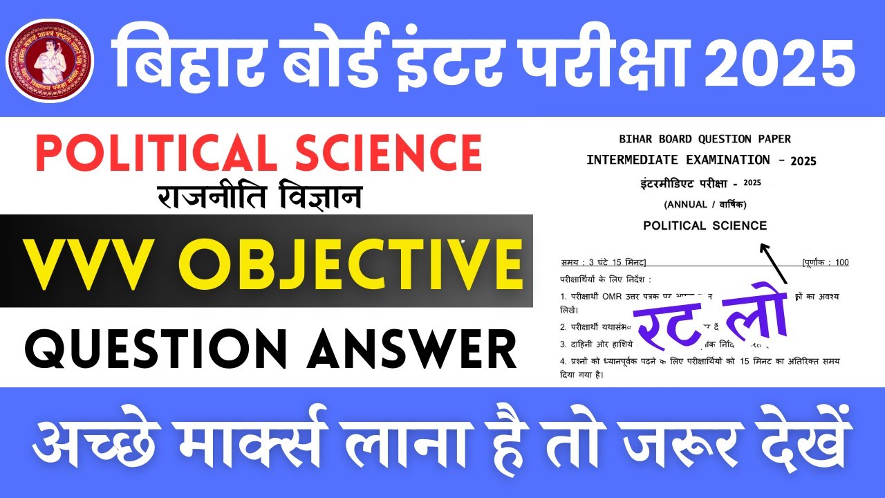 Political Science VVI Objective 12th || Political Science VVI Question 2025