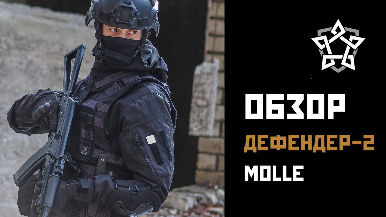 Обзор Дефендер-2 Molle