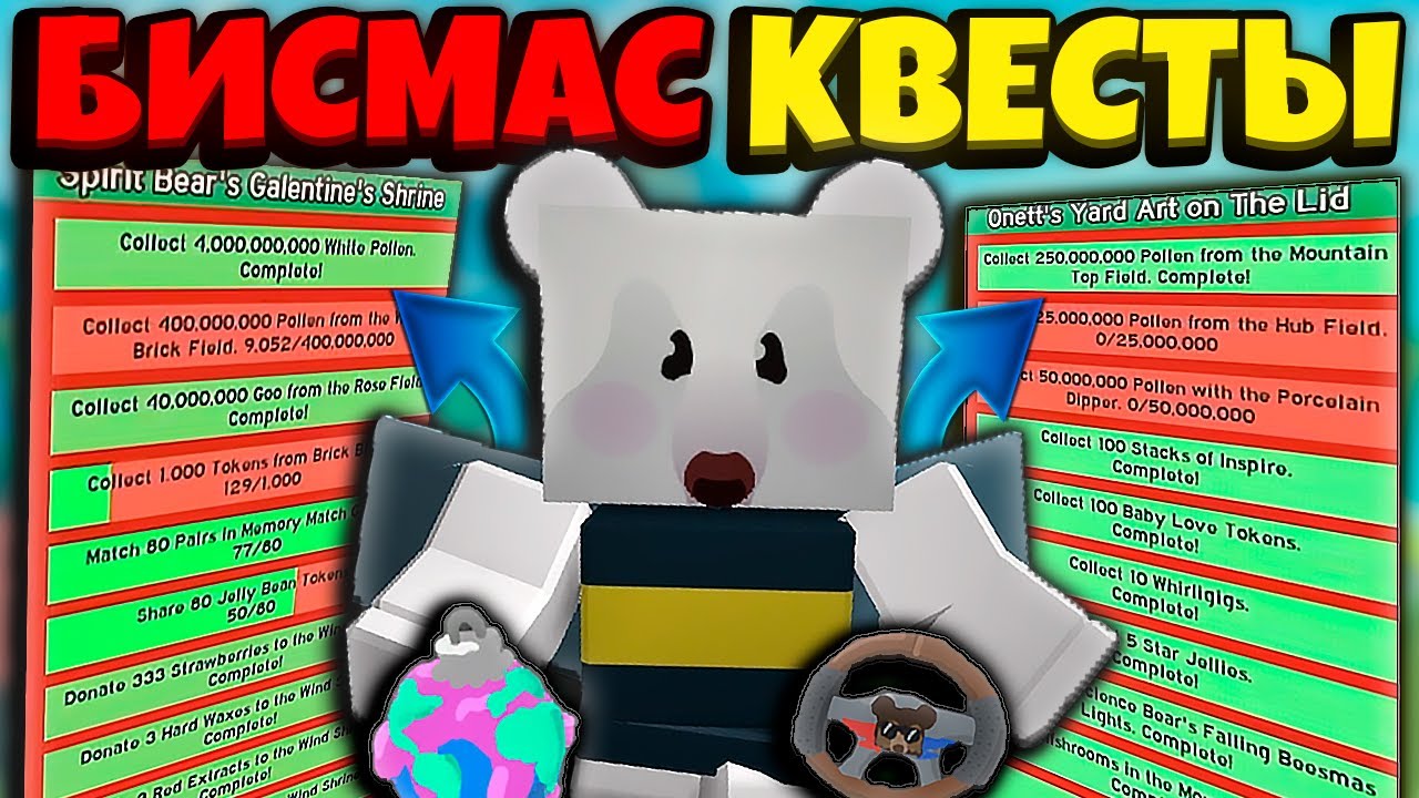 СИМУЛЯТОР ПЧЕЛОВОДА! КАКИЕ БУДУТ БИСМАС КВЕСТЫ в БСС! BSS LEAKS! BEESMAS QUESTS! BEE SWARM SIMULATOR