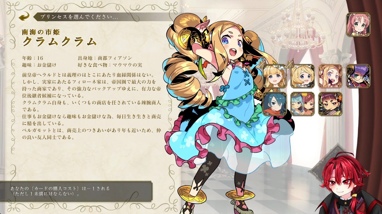 シナリオモード クラムクラム編【ハートオブクラウン】