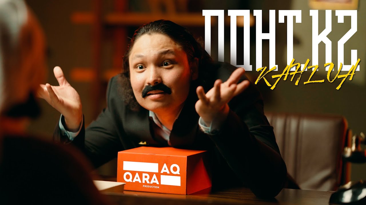 Kahlua  - ПОНТ.KZ (Official Music Video)