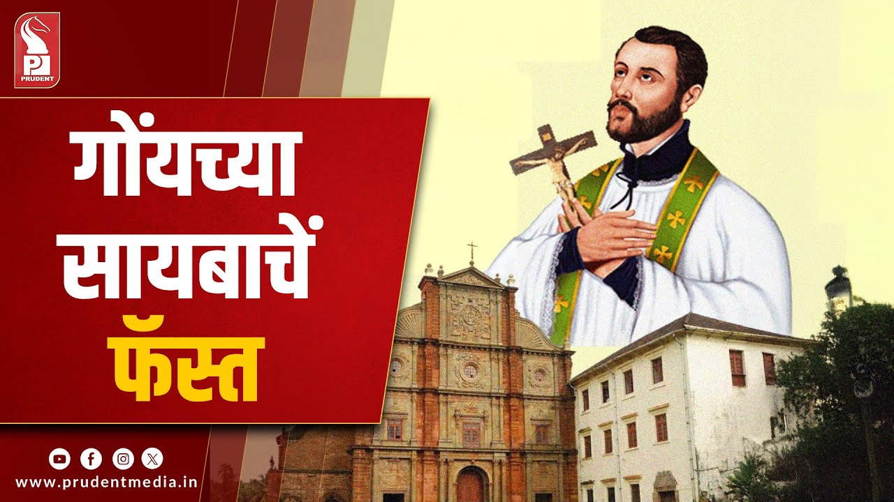 Old Goa Set for Grand Celebration of the Feast of St. Francis Xavier Tomorrow