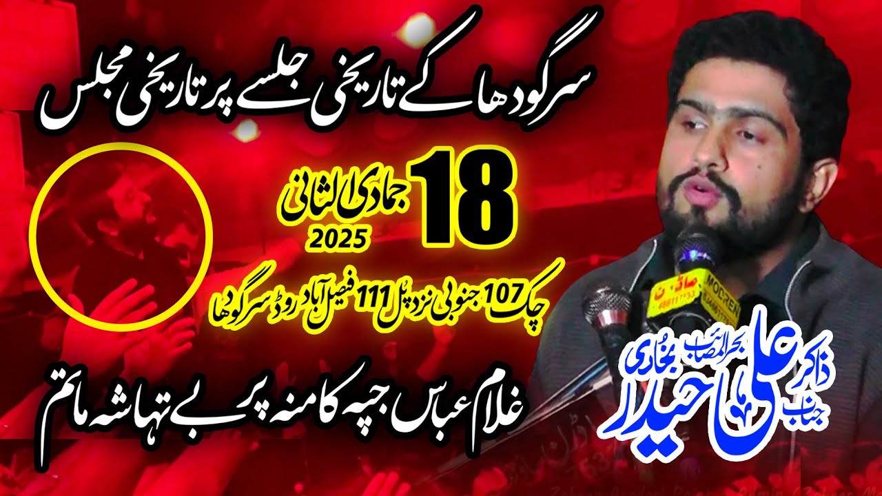 Zakir Ali Haider Bukhari 18 Jamadi ul Sani 2025 Jalsa Zakir Ghulam Abbas Jappa