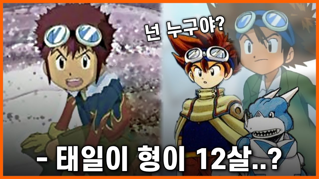 [디지몬] 최산해가 평행세계 신태일과 브이드라몬을 만나게 된 사건