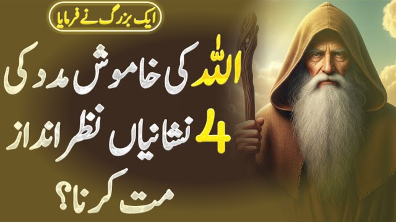 Allah Ki Khamosh Madad – Wo Raaz Jo Har Dil Nahi Samajhta