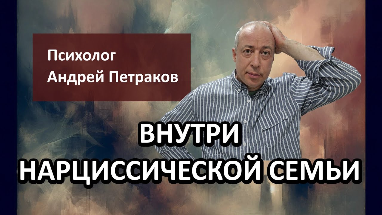 Внутри нарциссической семьи