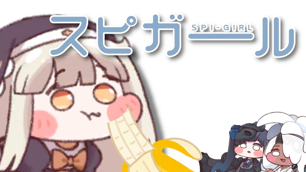 【音MAD】ｽﾋﾟガール