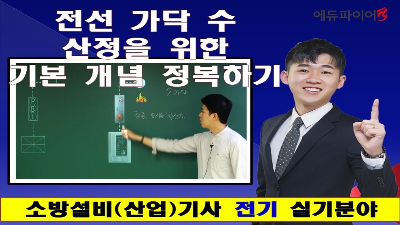 전선가닥수 산정을 위한 기본 개념 정복하기
