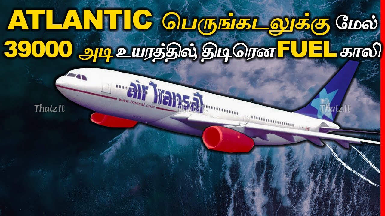 அடுத்து நடந்தது இந்த உலகையே மிரள வைத்தது | Case Study of Air Transat Flight 236 | Thatz It Channel