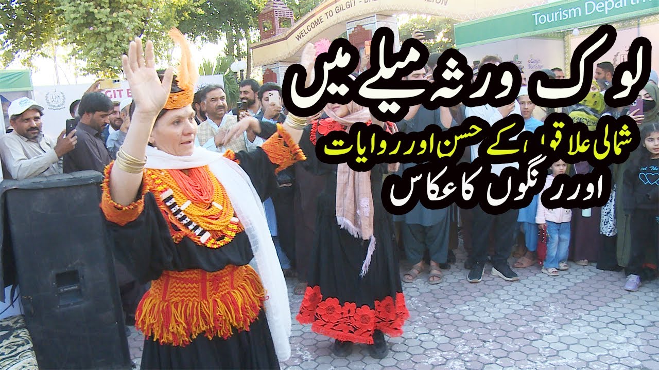 The vibrant colors of Pakistan&rsquo;s diverse culture came alive at the Lok Virsa Festival in Islamabad