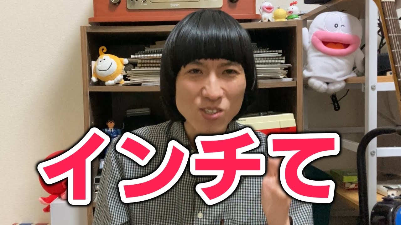 【知ってるようで知らない】インチ